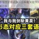 王者荣耀李信世冠新皮肤一念神魔深度评测入手价值与实战效果分析
