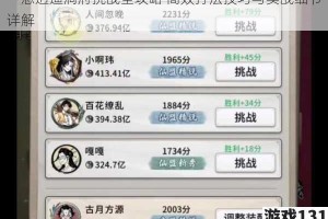 一念逍遥洞府挑战全攻略 高效打法技巧与实战细节详解