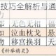 单词城堡爬塔高效技巧全解析与通关玩法进阶攻略指南