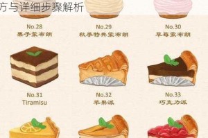 洋果子店Rose水果大福970制作教程软糯Q弹口感与清新果香风味手把手教你秘制配方与详细步骤解析