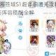 崩坏学园2幻海苍域S1超详细通关攻略手把手教学零失误技巧与阵容搭配全解