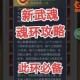 斗罗大陆H5须弥昊天锤魂环搭配全攻略高效输出与阵容组合技巧解析