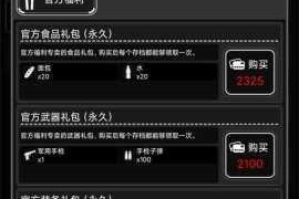 活下去76最新兑换码免费领取及限时有效礼包码汇总分享
