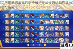 洛克王国劫影重现活动全解析挑战技巧奖励获取与高效通关指南