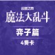 云顶之弈四费卡总数揭秘当前赛季卡池数量与刷新概率深度解析