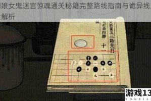 洞娘女鬼迷宫惊魂通关秘籍完整路线指南与诡异线索全解析