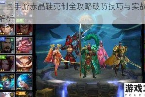 梦三国手游赤晶鞋克制全攻略破防技巧与实战策略解析
