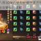 天龙八部3D宝石获取秘籍快速进阶宝石大亨全攻略技巧详解