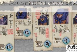天地劫手游全职业青饰品搭配指南与实战效果深度解析