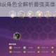 幻世与冒险T0级角色全解析最强英雄排行榜与阵容搭配推荐