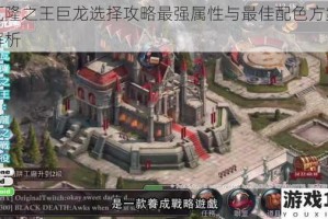 阿瓦隆之王巨龙选择攻略最强属性与最佳配色方案实战解析