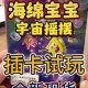 海绵宝宝全新宇宙冒险游戏震撼来袭畅游奇幻世界体验创意玩法