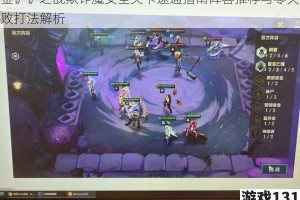 金铲铲之战欺诈魔女全关卡速通指南阵容推荐与零失败打法解析