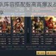 鸿图之下法爆队阵容搭配指南高爆发战术解析与实战应用技巧全分享
