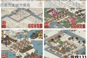 江南百景图苏州雕像布局全解析与高效放置技巧助你打造完美城市景观