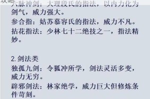 金庸群侠传5段氏武学修习条件详解与获取流程全攻略