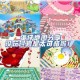 蛋仔派对禁地病院惊悚关卡通关全攻略与隐藏路线技巧详解