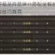 三国物语手游蜀吴阵营缘分搭配全解析 强力阵容组合与羁绊实战技巧推荐