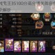 阴阳师地域鬼王35100分高分通关阵容搭配推荐与实战技巧全解析