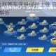 QQ飞车手游全新赛车贪狼何时上线 官方最新消息与版本更新时间解析