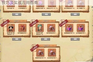 航海王启航小菊专属珠宝全攻略 深度解析获取强化技巧及实战应用指南