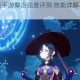 大王不高兴手游摩洛强度评测 技能详解与实战使用技巧指南