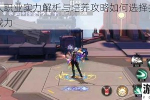 时空猎人职业实力解析与培养攻略如何选择并高效提升角色战力