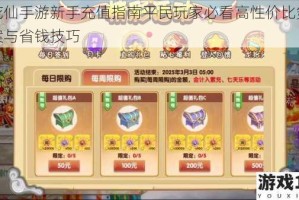小花仙手游新手充值指南平民玩家必看高性价比氪金方案与省钱技巧