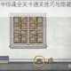 疯狂梗传镜中惊魂全关卡通关技巧与隐藏剧情解锁攻略指南