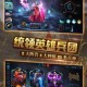墟土之争电脑版下载全平台横向测评及模拟器推荐电脑畅玩实战解析