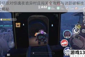 蛋仔派对惊魂夜诡异村庄闯关全攻略与谜题破解技巧大揭秘