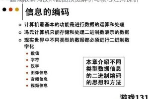 超阈限编码技术截图预览解析与核心应用探析