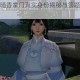 楚留香手游暗香掌门真实身份揭秘与答题正确答案全面解析