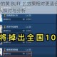 wz 测试中的黄 BUFF 的效果相对更适合哪些职业定位？深入探讨与分析