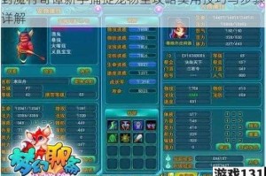 封魔村奇谭新手捕捉宠物全攻略实用技巧与步骤详解