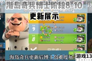 海岛奇兵新手建筑升级顺序解密核心建筑优先策略指南
