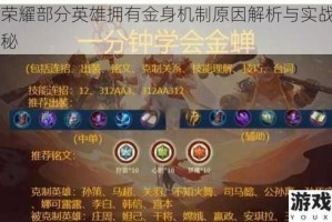 王者荣耀部分英雄拥有金身机制原因解析与实战作用全揭秘