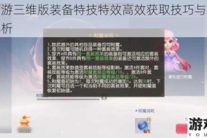 梦幻西游三维版装备特技特效高效获取技巧与实战应用全解析
