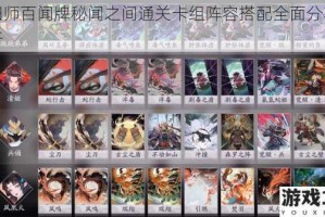 阴阳师百闻牌秘闻之间通关卡组阵容搭配全面分享及解析