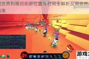 宝藏世界利维坦刷新位置与时间全解析及高效挑战攻略指南