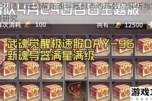 斗罗大陆武魂觉醒新魂导器拟态灼热效应解析与实战应用研究