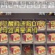 斗罗大陆武魂觉醒新魂导器拟态灼热效应解析与实战应用研究