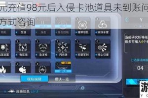通感纪元充值98元后入侵卡池道具未到账问题处理与解决方式咨询