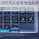 通感纪元充值98元后入侵卡池道具未到账问题处理与解决方式咨询