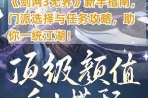 剑网3指尖江湖以恶治恶任务全攻略 高效完成技巧与步骤详解