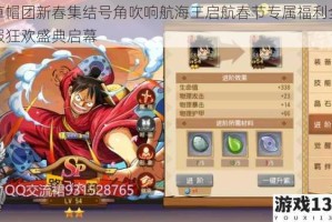 草帽团新春集结号角吹响航海王启航春节专属福利全服狂欢盛典启幕
