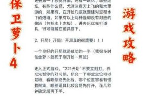 保卫萝卜3集市第50关通关秘籍超详细攻略与实战技巧全解析