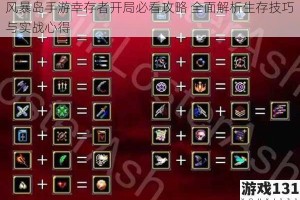 风暴岛手游幸存者开局必看攻略 全面解析生存技巧与实战心得
