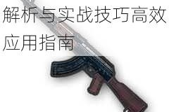 孤岛先锋全武器图鉴解析与实战技巧高效应用指南