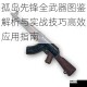 孤岛先锋全武器图鉴解析与实战技巧高效应用指南